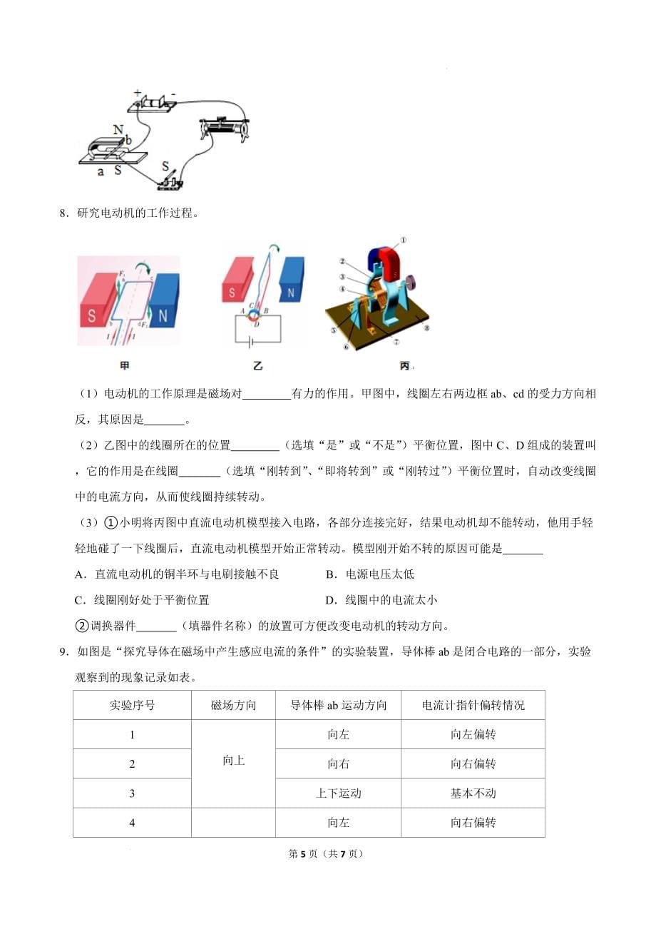 2022年中考物理实验专题复习——电与磁_第5页