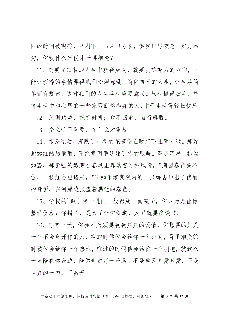 经典人生感悟的好句79条_第3页