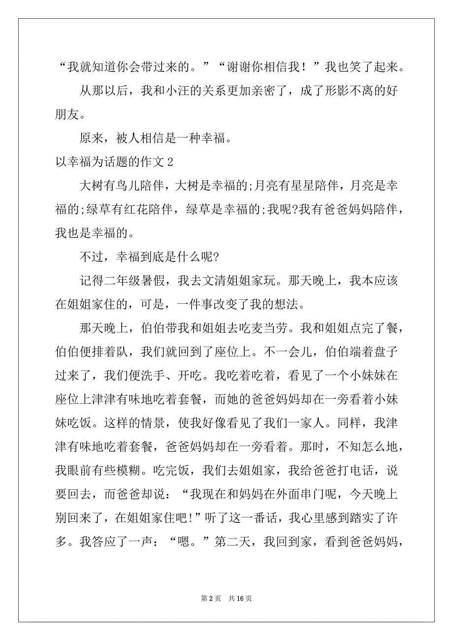 2022年以幸福为话题的作文范例_第2页