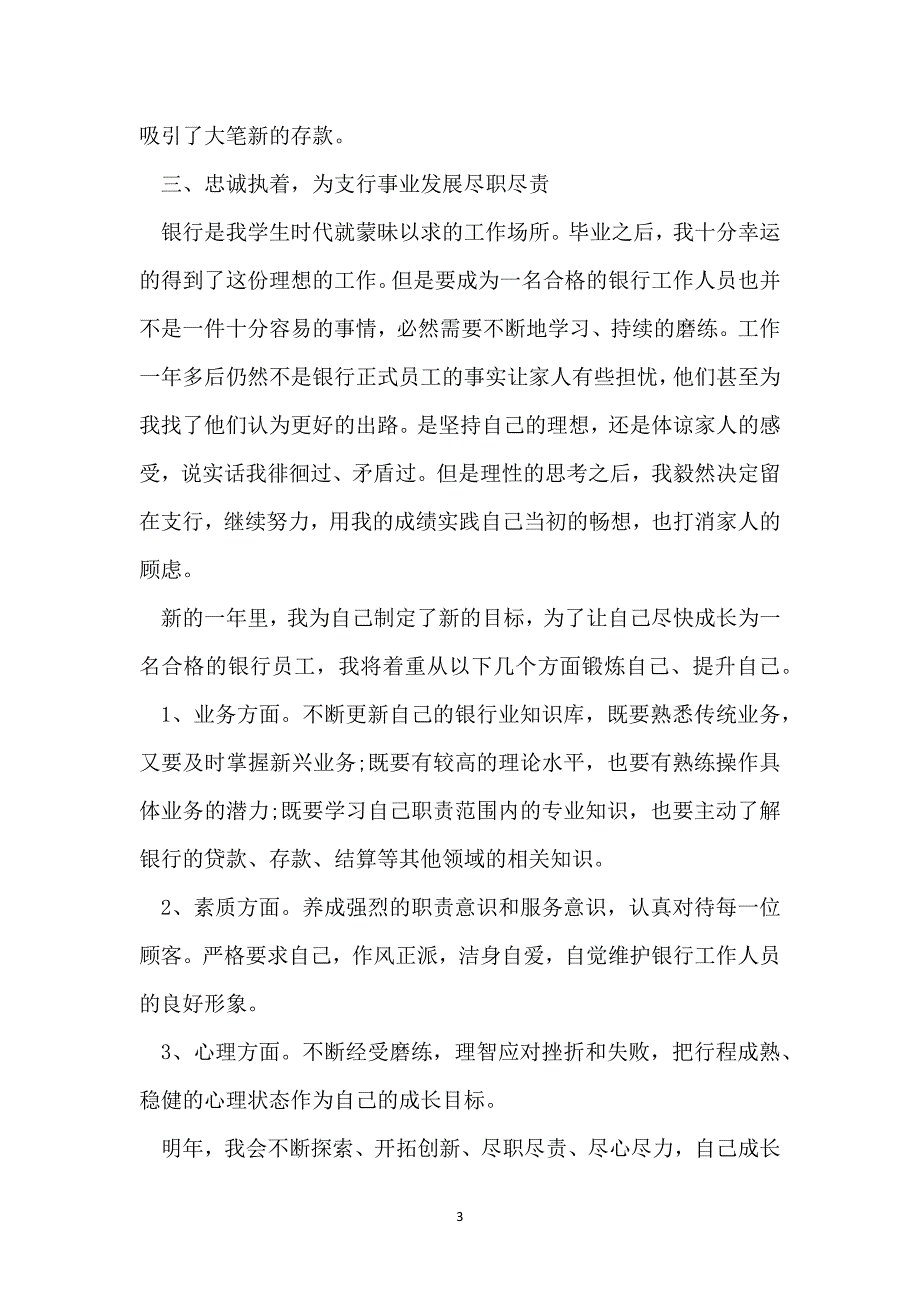 公司工作心得总结通用范文_第3页