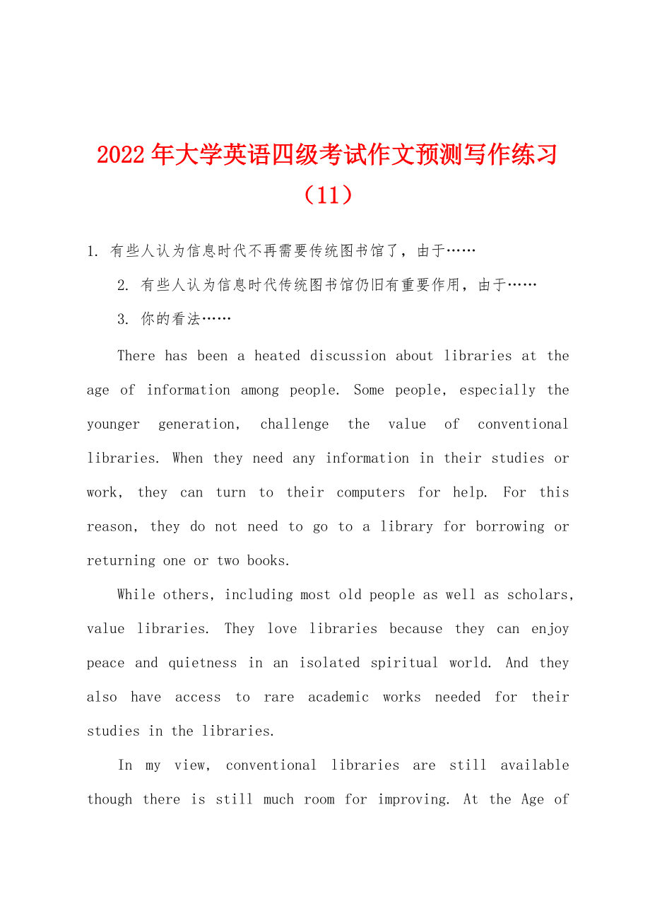 2022年大学英语四级考试作文预测写作练习（11）_第1页