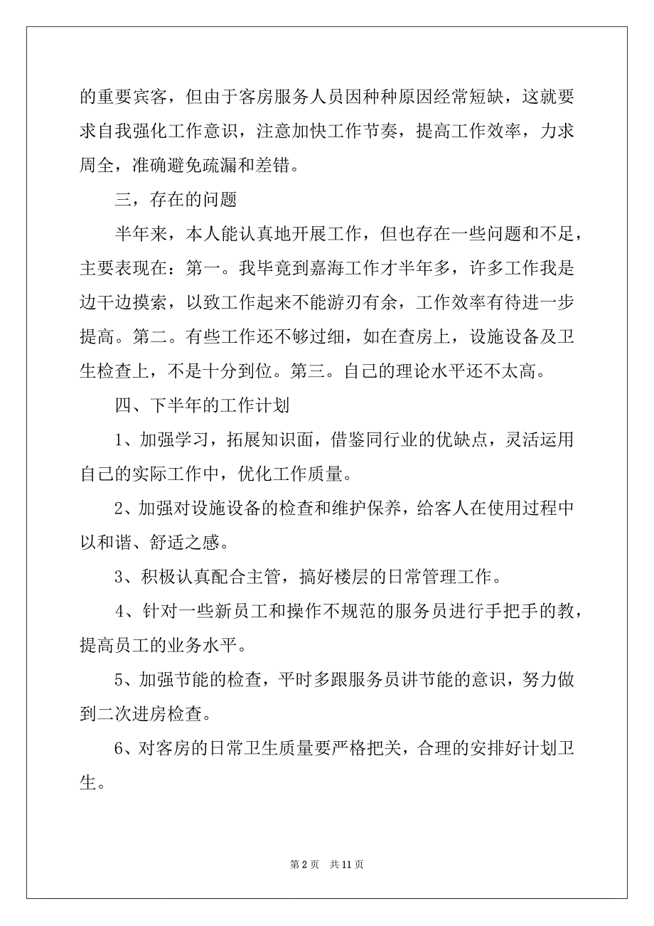 2022年个人的工作计划四篇精选_第2页