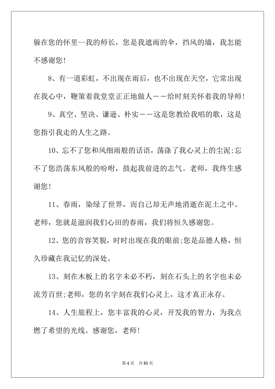 2022年毕业优美赠言_第4页