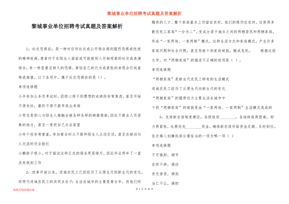 黎城事业单位招聘考试真题及答案解析_4_第1页