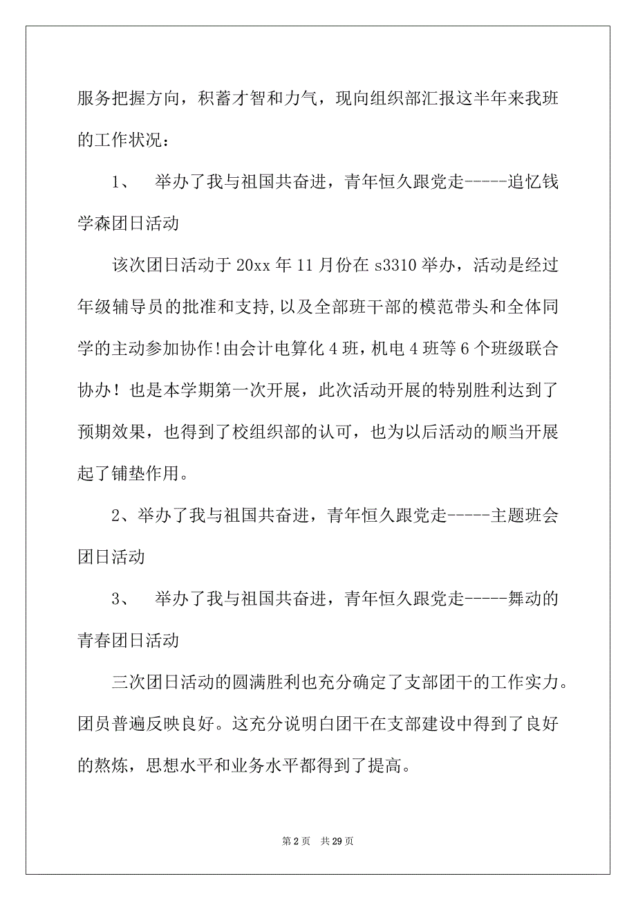 2022年团支部年终工作总结锦集9篇_第2页