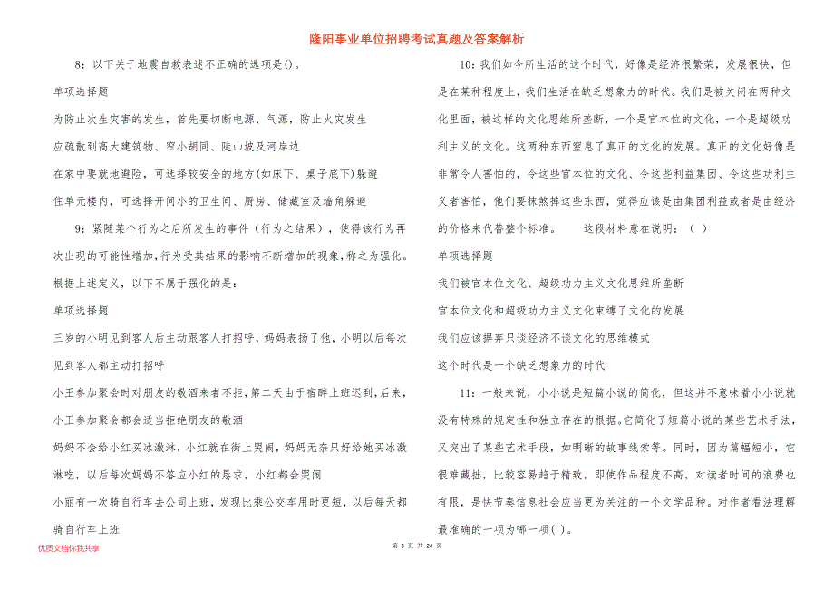 隆阳事业单位招聘考试真题及答案解析_9_第3页