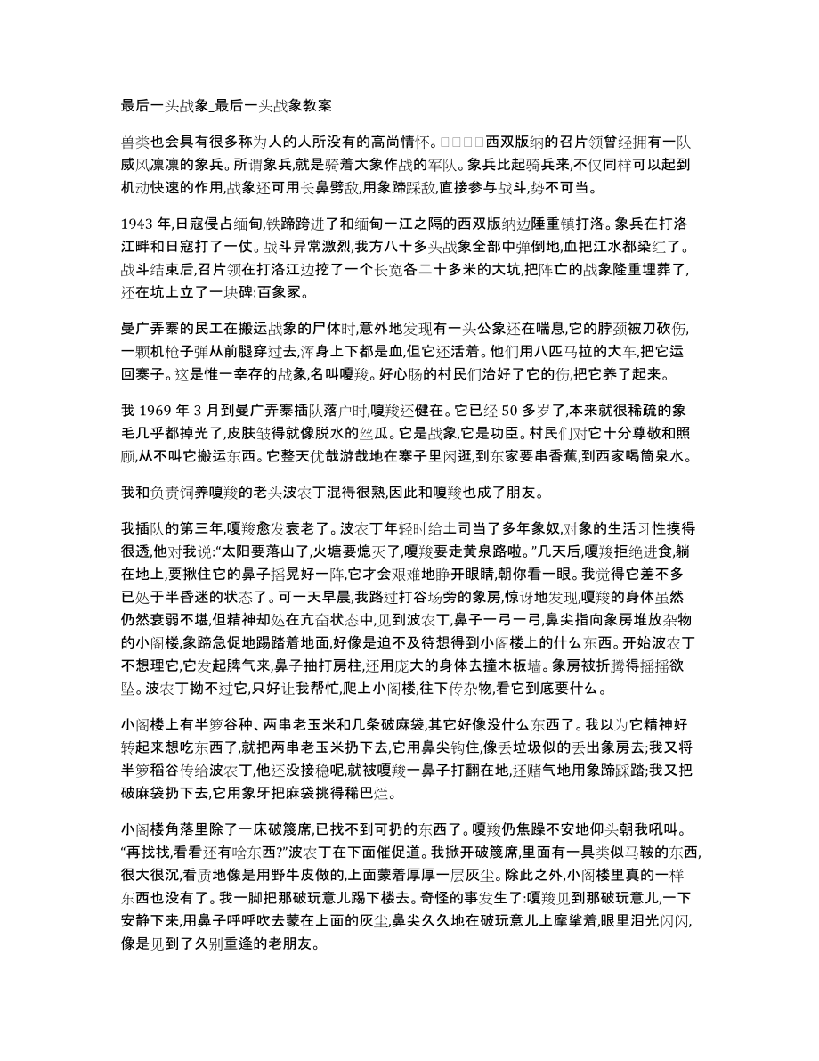 最后一头战象最后一头战象教案_第1页