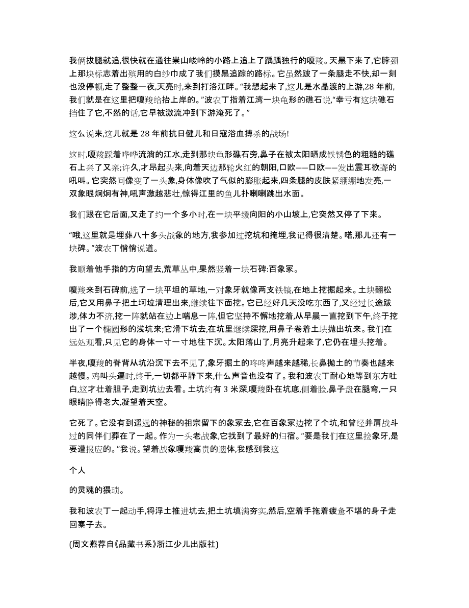 最后一头战象最后一头战象教案_第3页