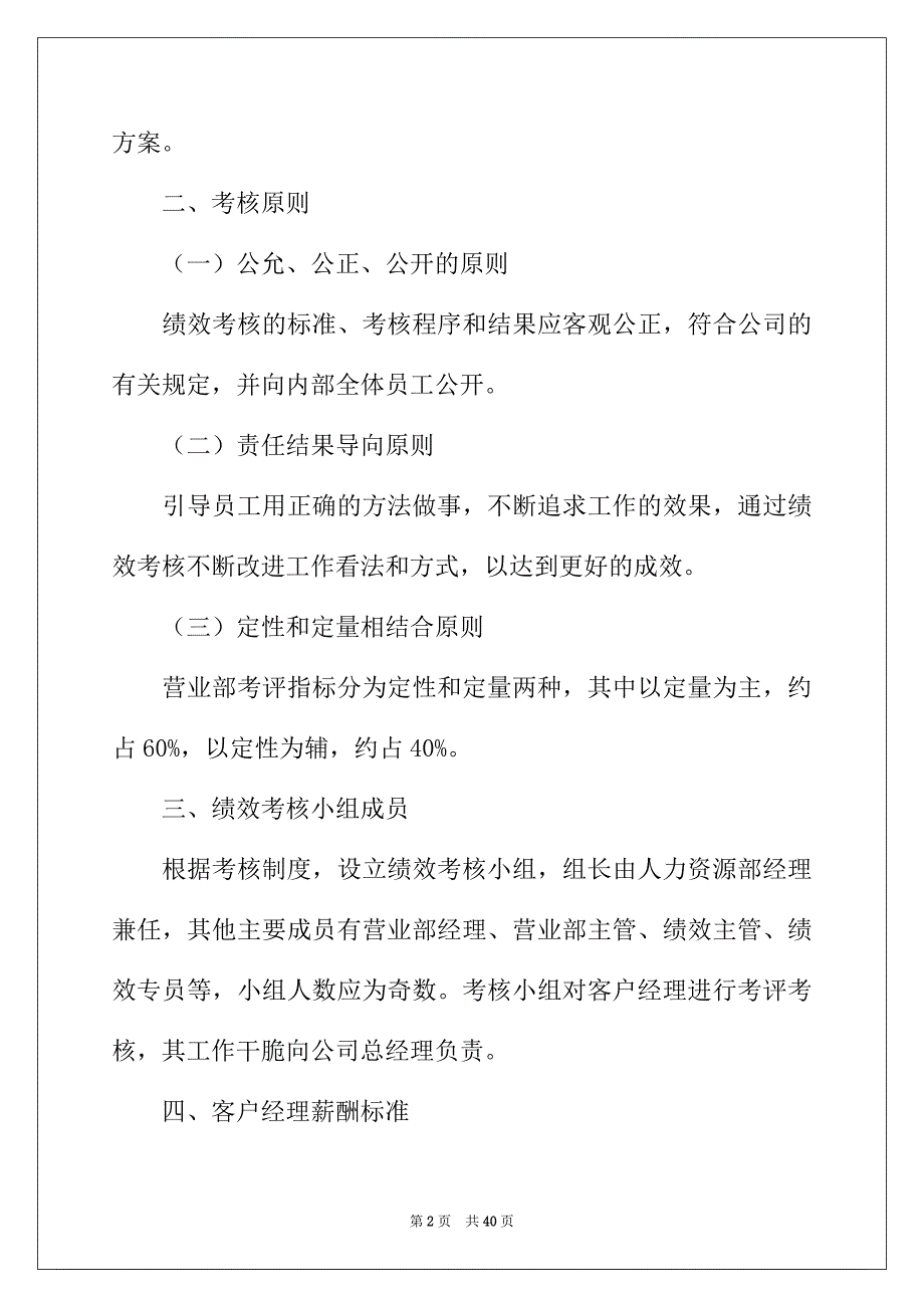 2022年绩效考核方案范文七篇_第2页