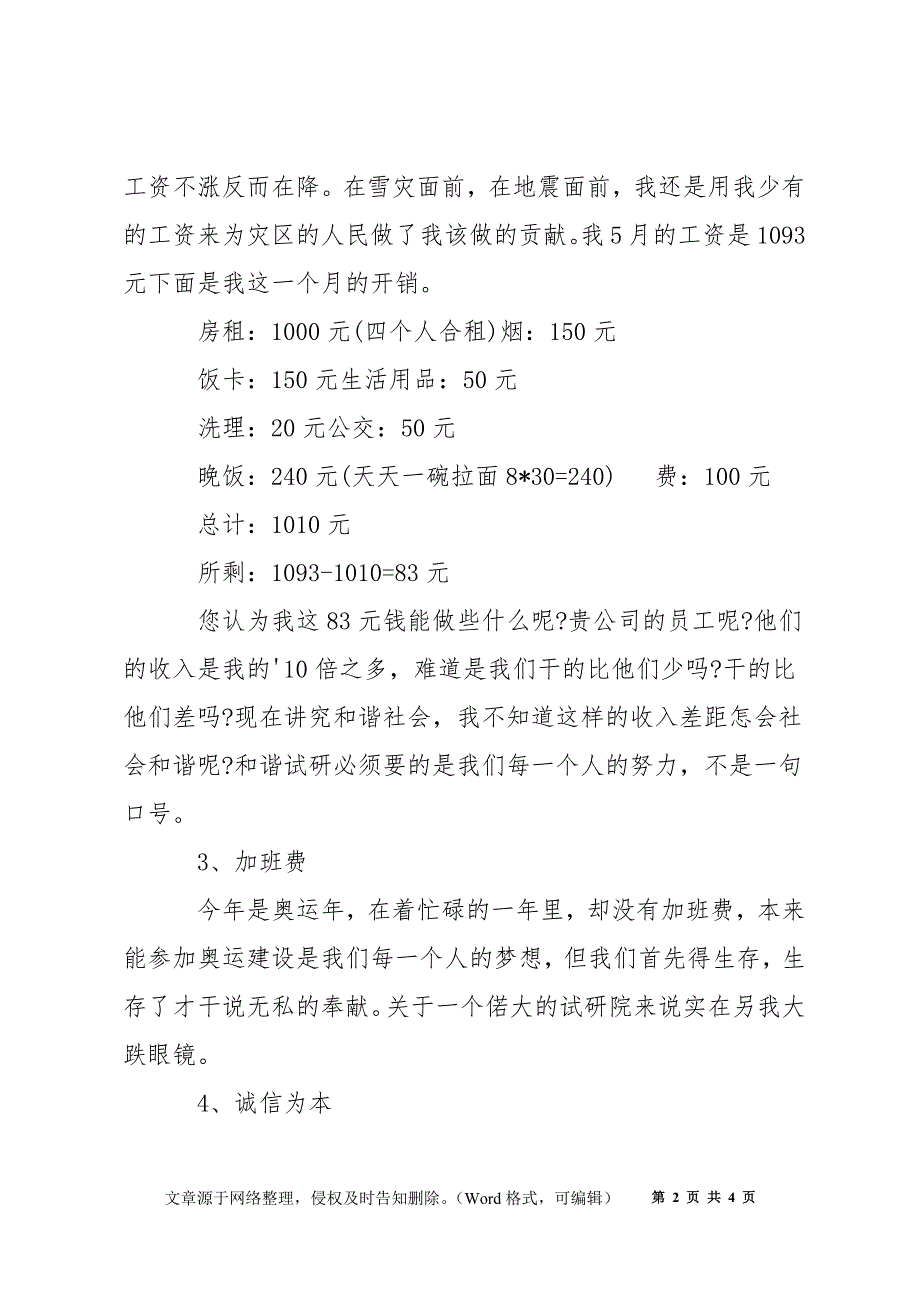 讽刺领导的辞职报告-辞职报告_第2页