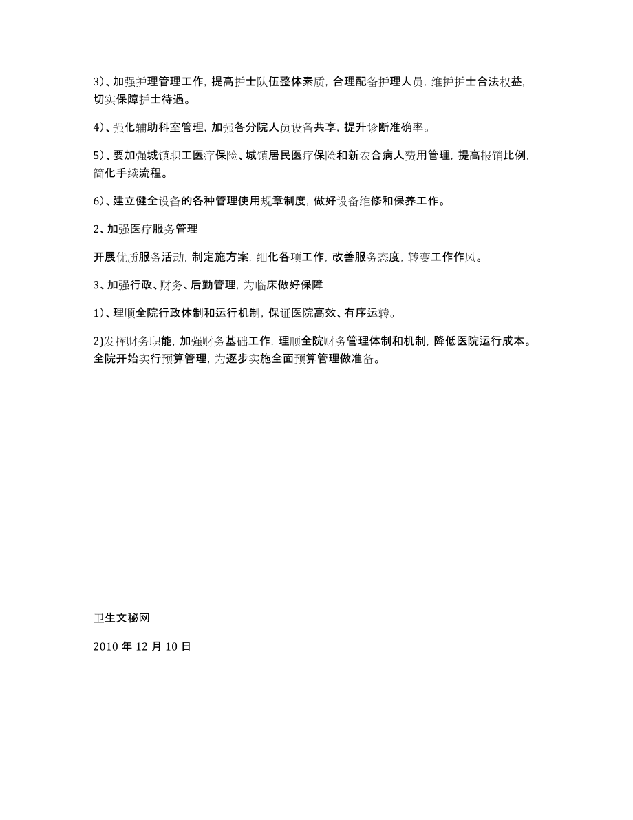 市人民医院2011年度工作计划_第3页