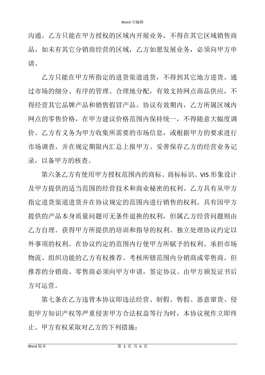 湖北代理合同协议_第3页