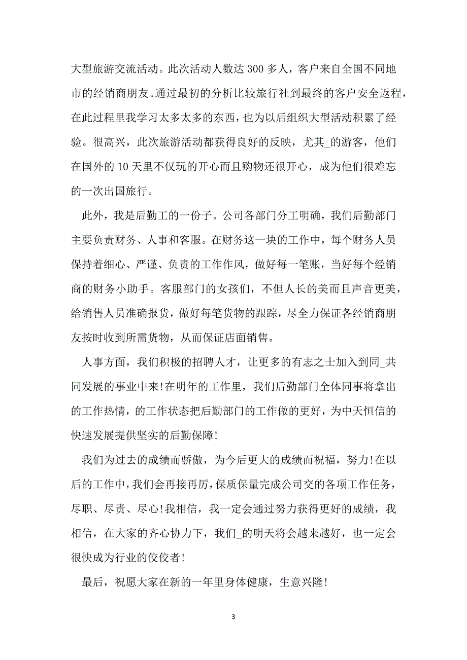 年会致辞简短霸气发言稿最新_第3页