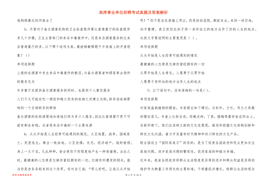 高淳事业单位招聘考试真题及答案解析_6_第2页