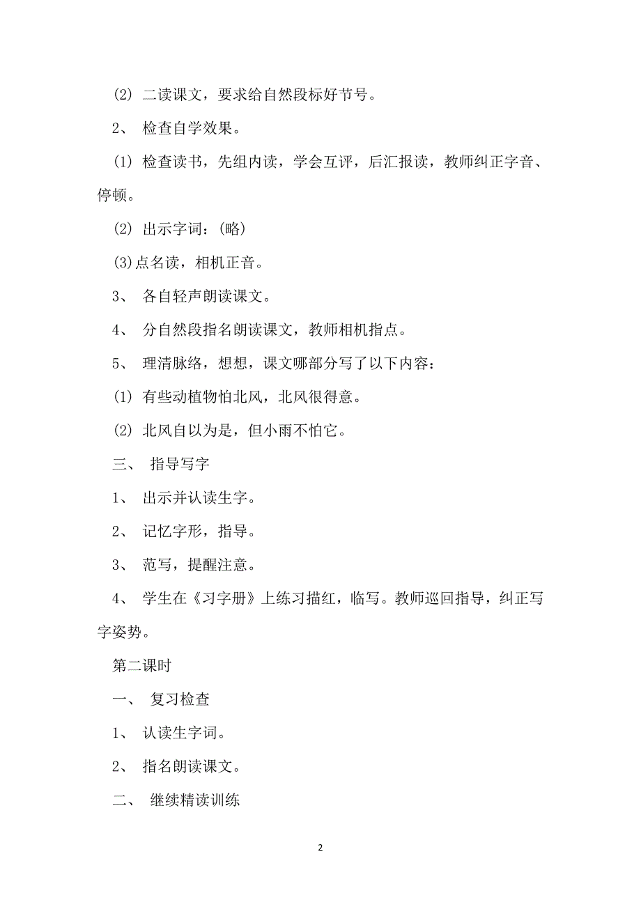 2022小学语文老师教学设计方案_第2页