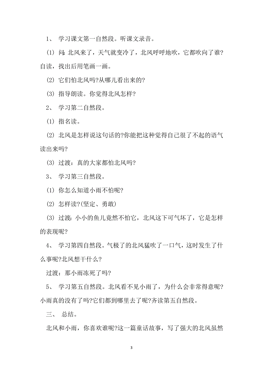 2022小学语文老师教学设计方案_第3页