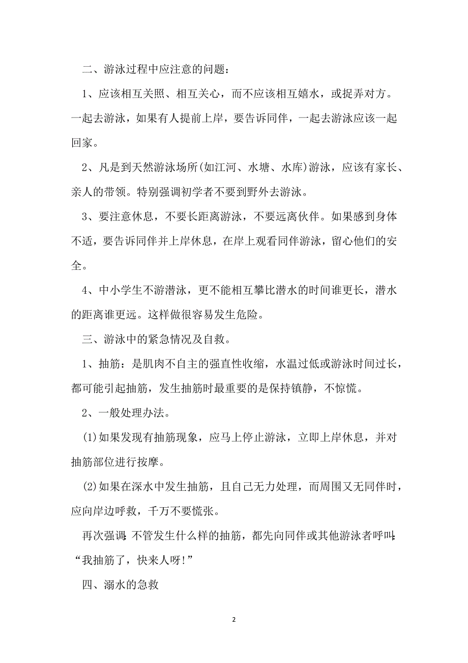 防溺水演讲比赛稿三分钟_第2页