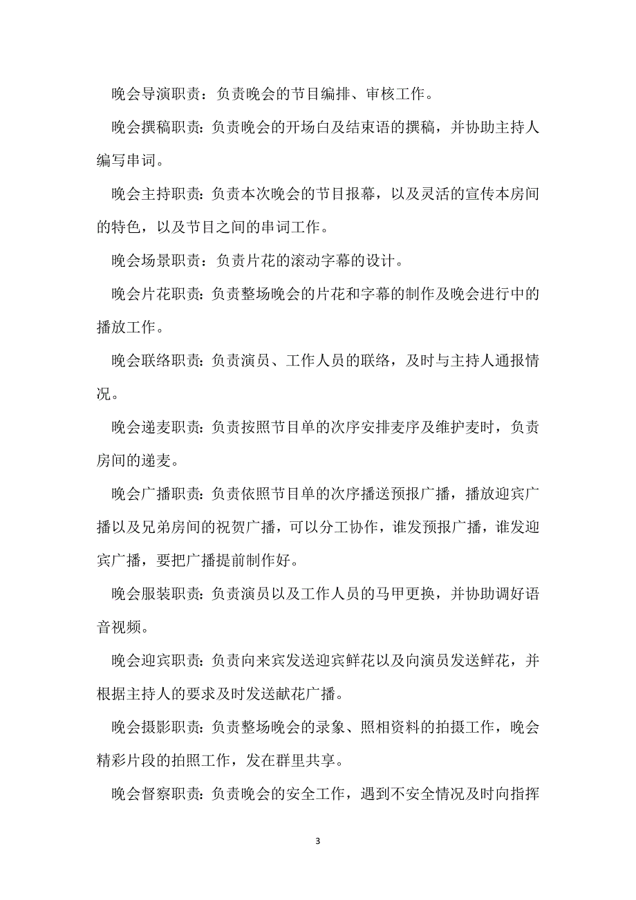 2022元旦节联欢晚会趣味活动策划方案_第3页