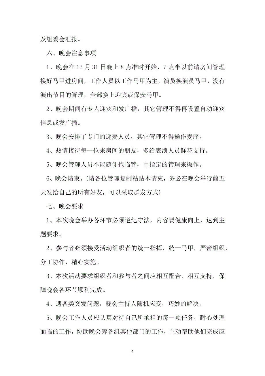 2022元旦节联欢晚会趣味活动策划方案_第4页