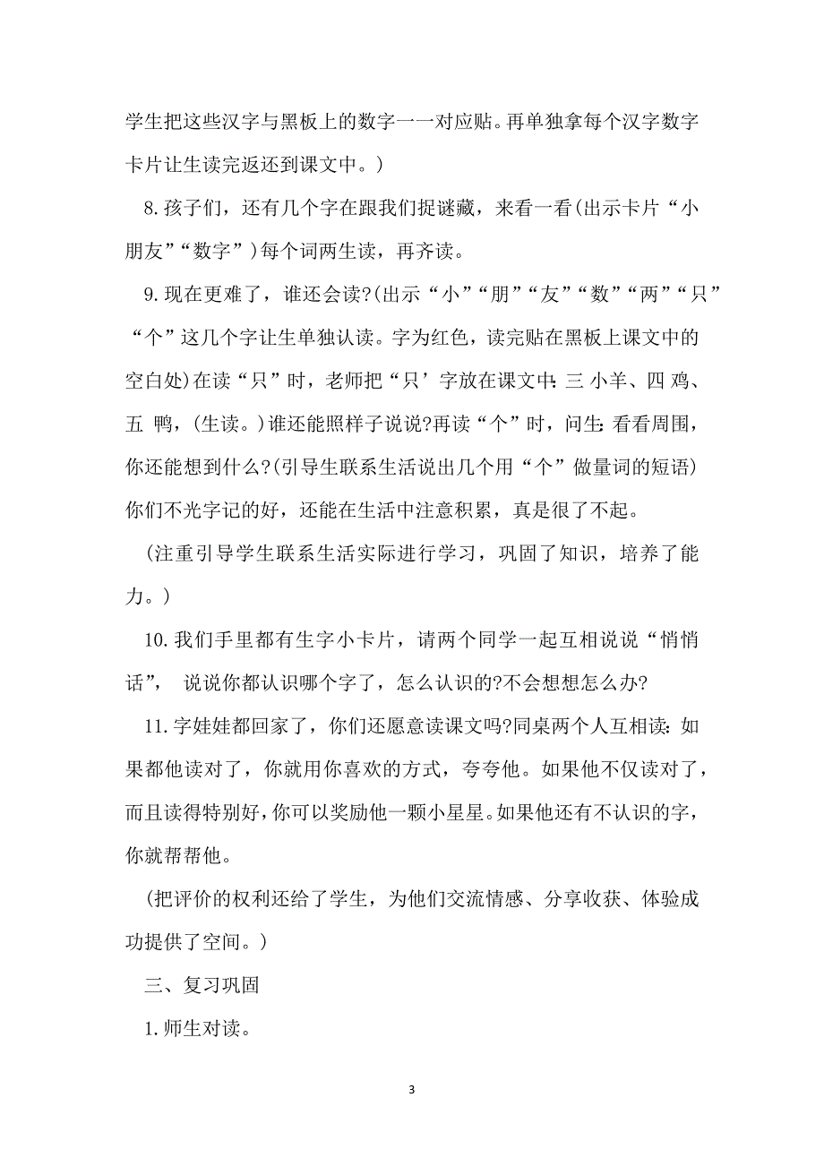 语文老师高效教学方案_第3页