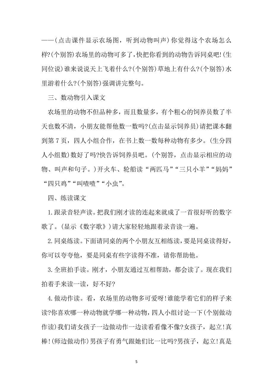 语文老师高效教学方案_第5页