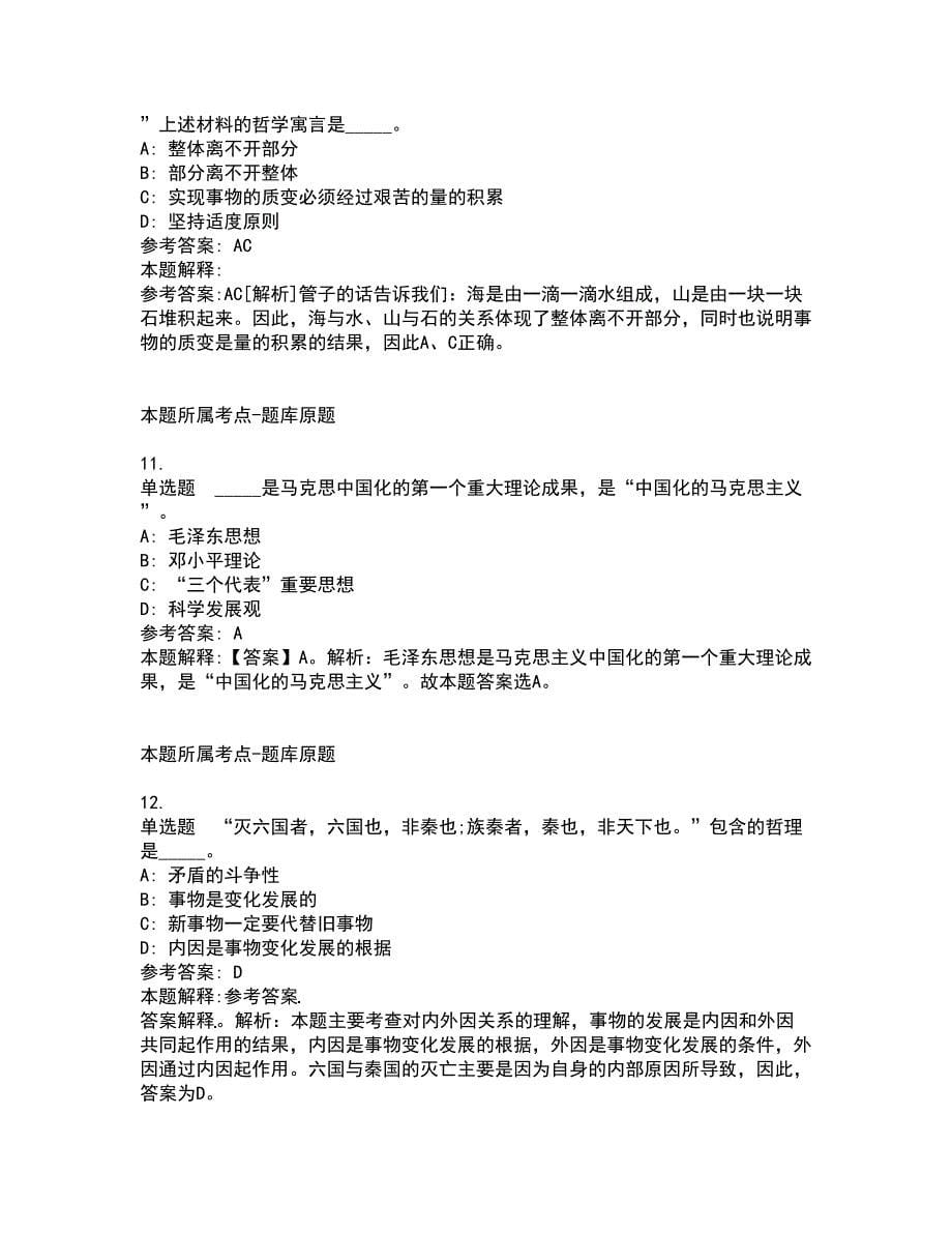 2022年02月2022第一季上海歌剧院（第一批）公开招聘模拟卷及答案解析7_第5页