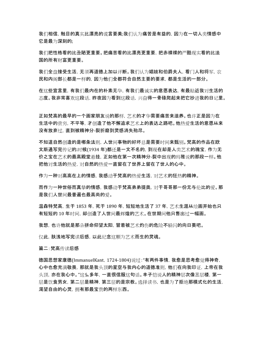 欧洲名人的作文：梵高传读后感_第2页