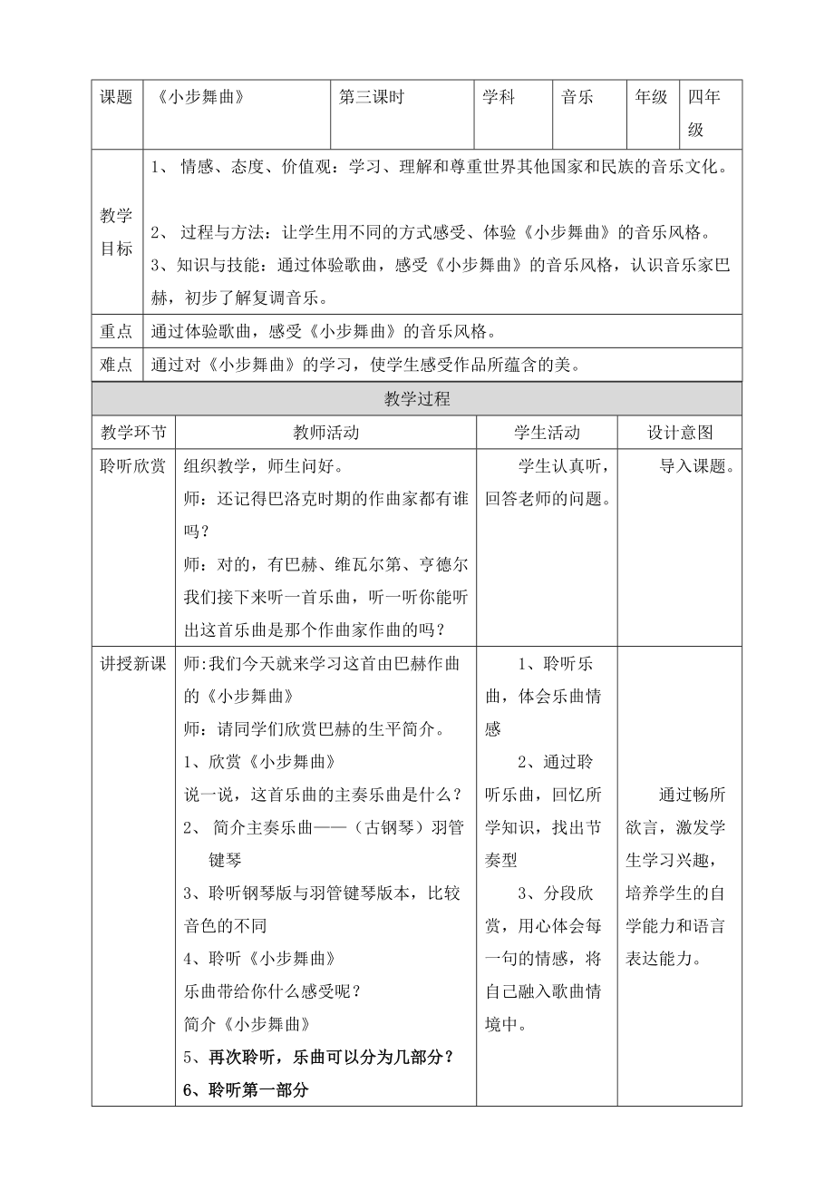 人音版四年级下册第一单元第三课时《小步舞曲》教案_第2页