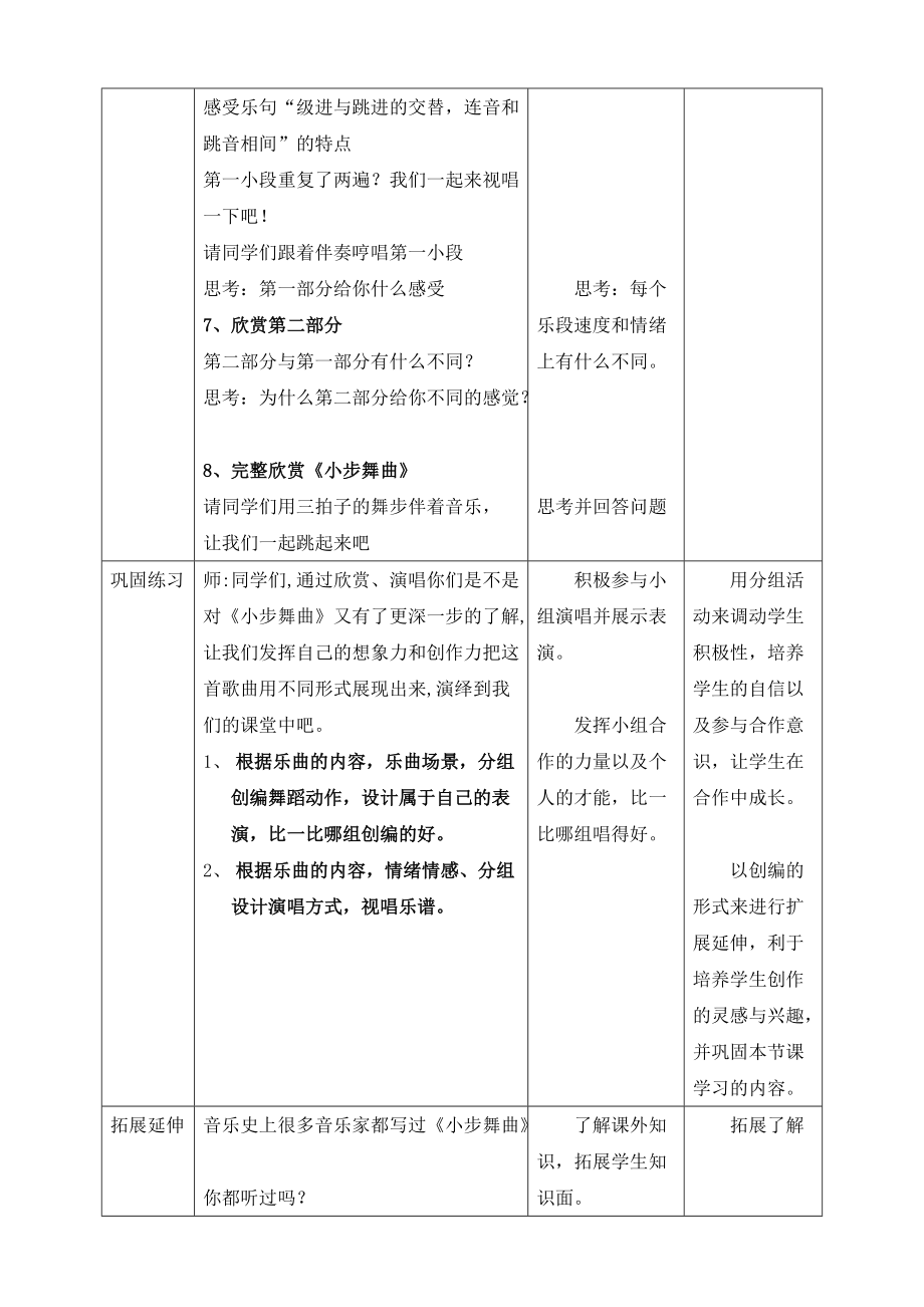 人音版四年级下册第一单元第三课时《小步舞曲》教案_第3页