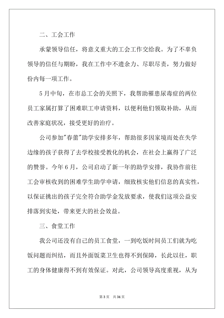 2022年半年个人工作总结范文合集十篇_第3页