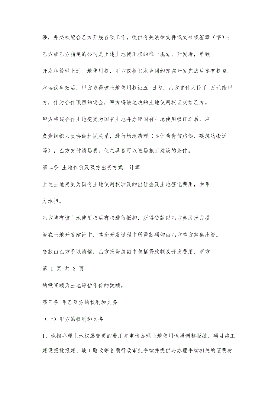 土地合作开发协议范本3800字_第2页