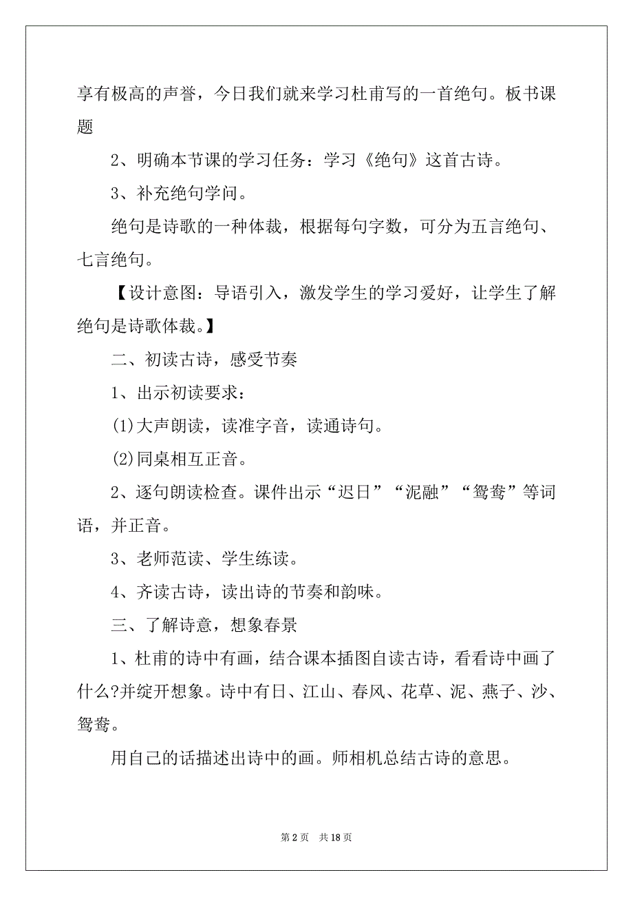 2022三年级语文课文教案_第2页