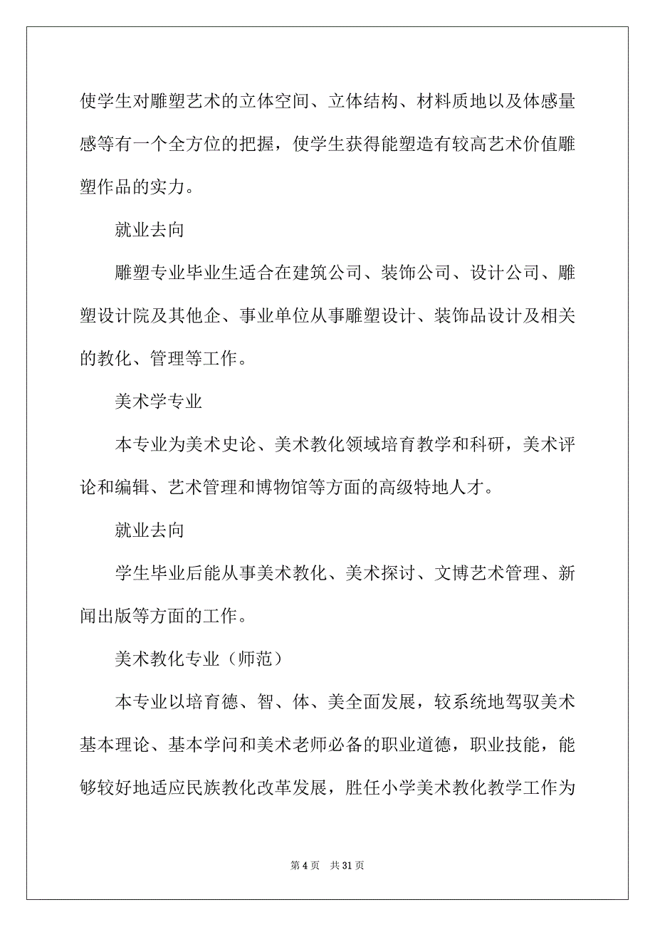 2022年美术专业就业方向5篇_第4页