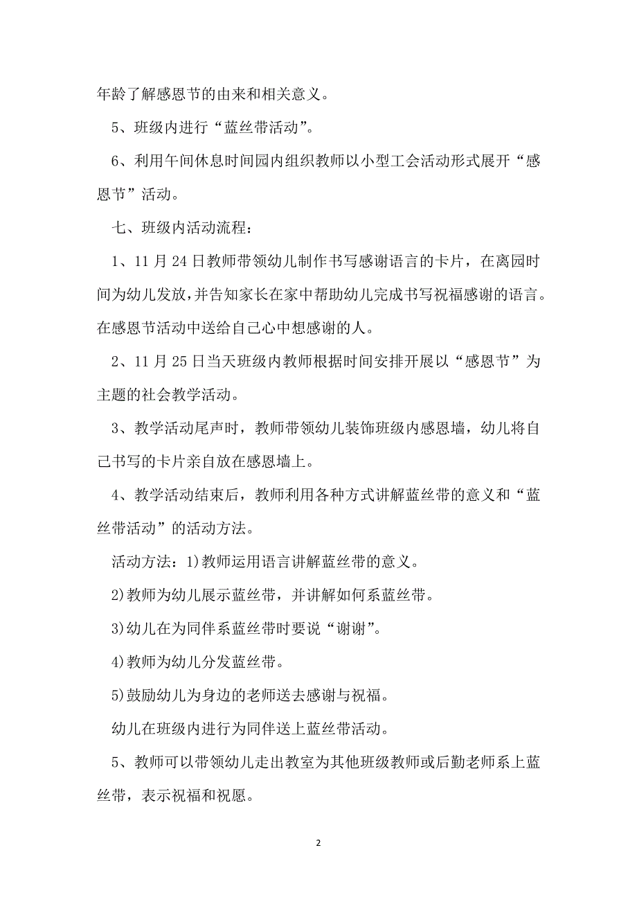 2022幼儿园感恩节游戏活动方案_第2页