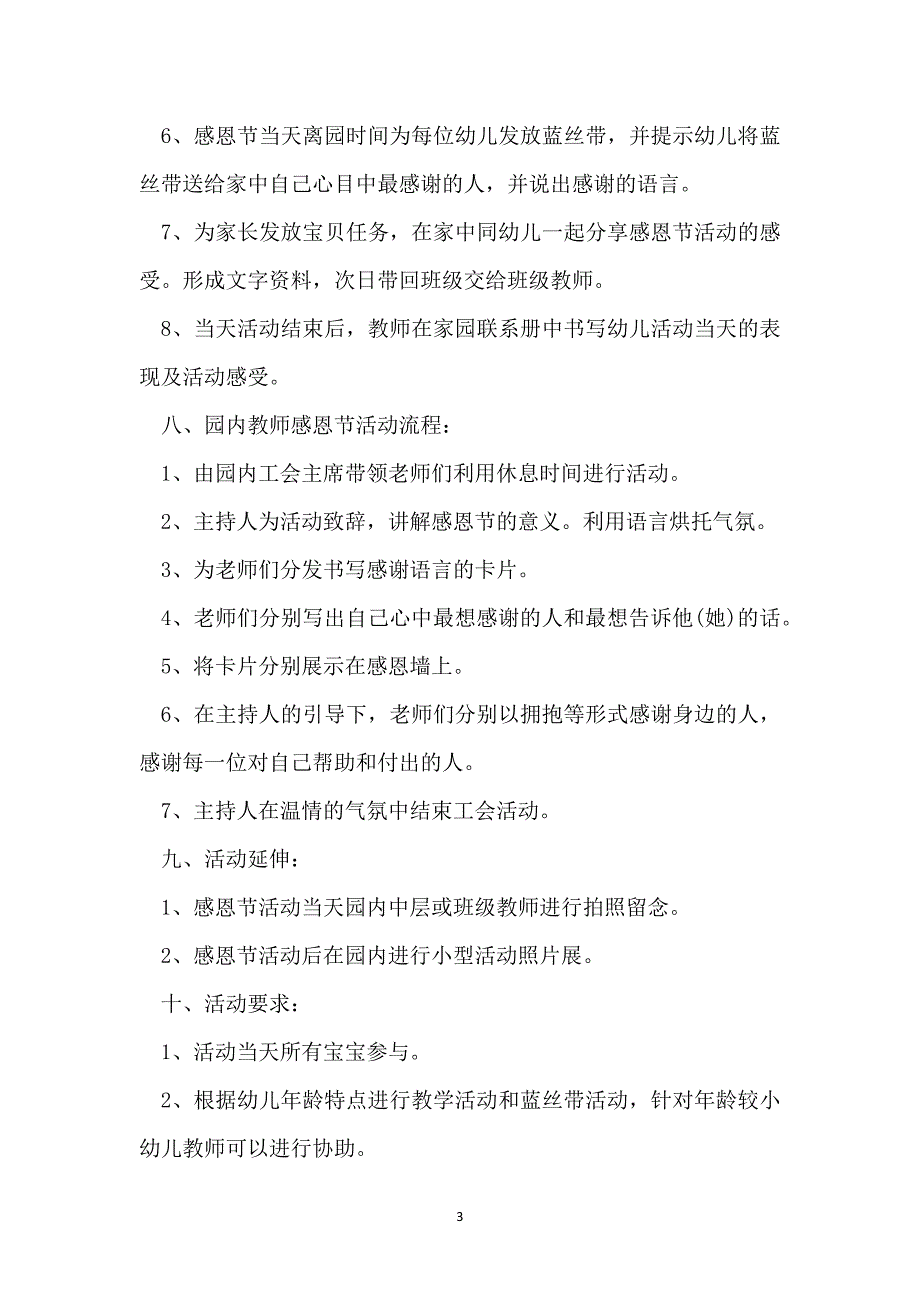 2022幼儿园感恩节游戏活动方案_第3页