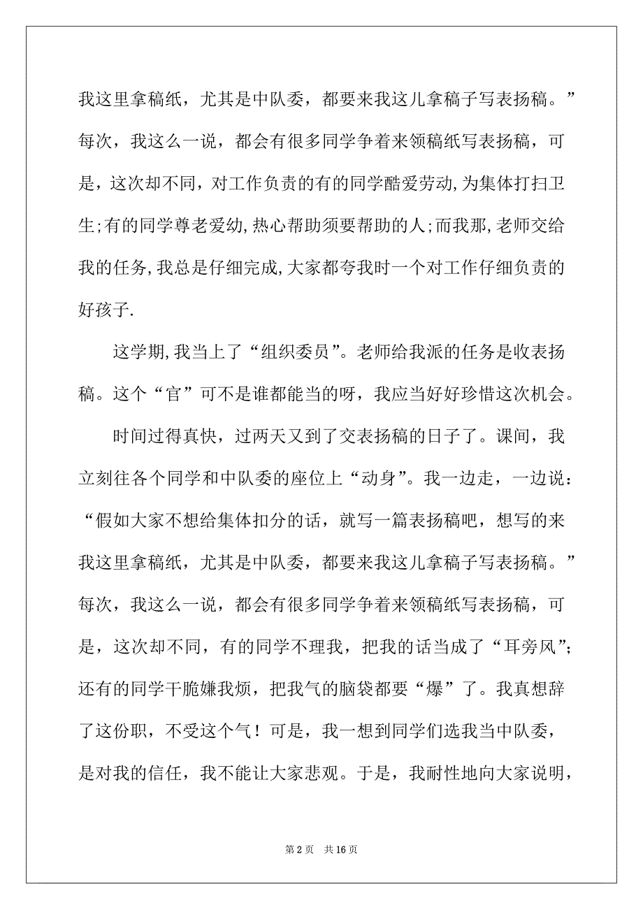 2022年自我评价作文汇编八篇_第2页