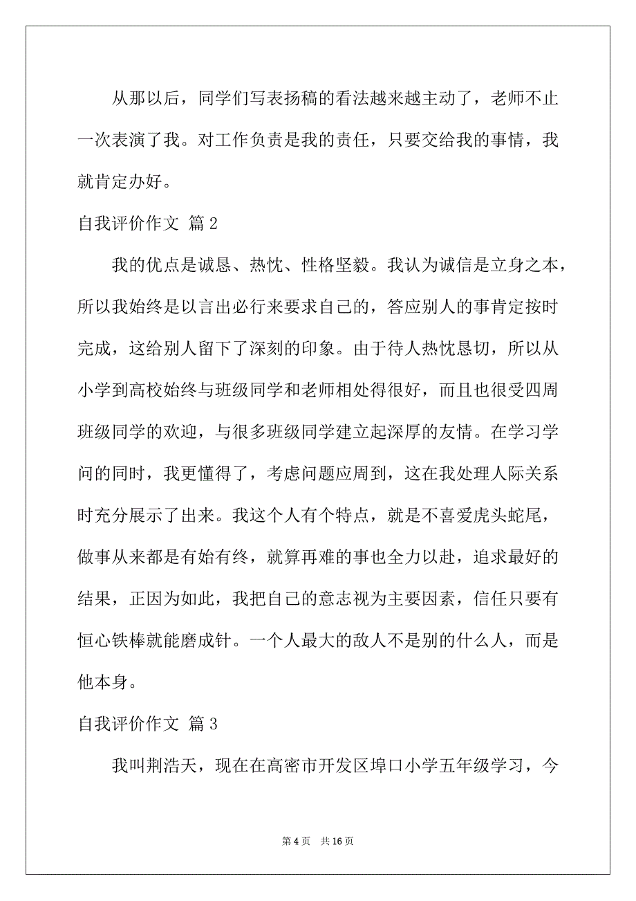 2022年自我评价作文汇编八篇_第4页