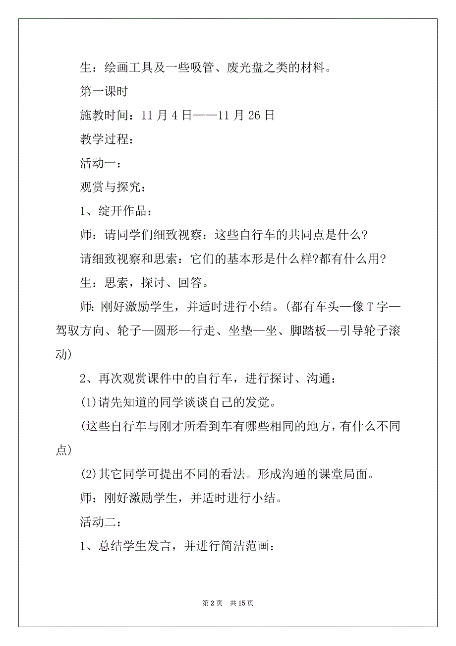 2022三年级美术上册教案_第2页