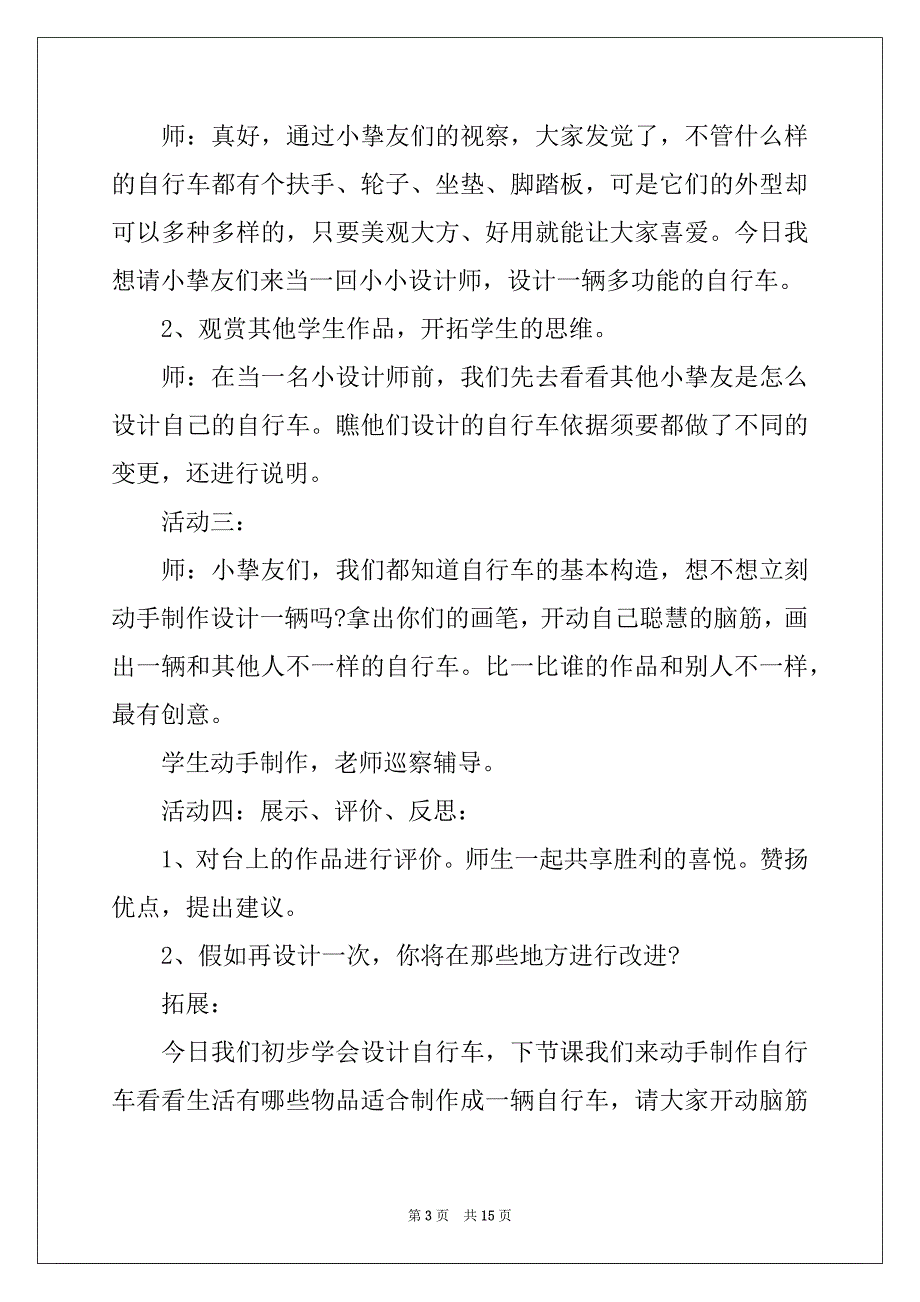 2022三年级美术上册教案_第3页