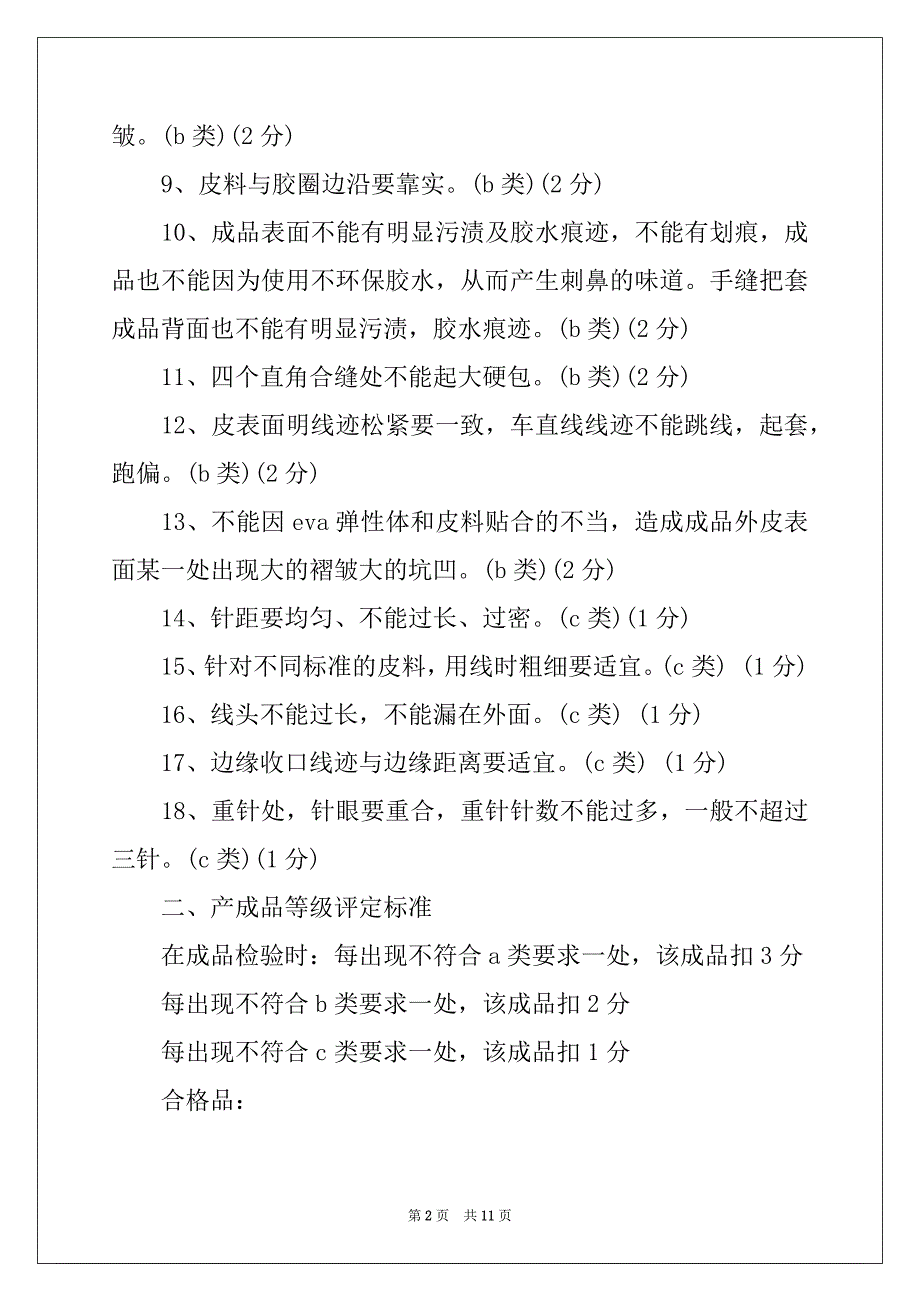 2022年产品品质保证书6篇范文_第2页