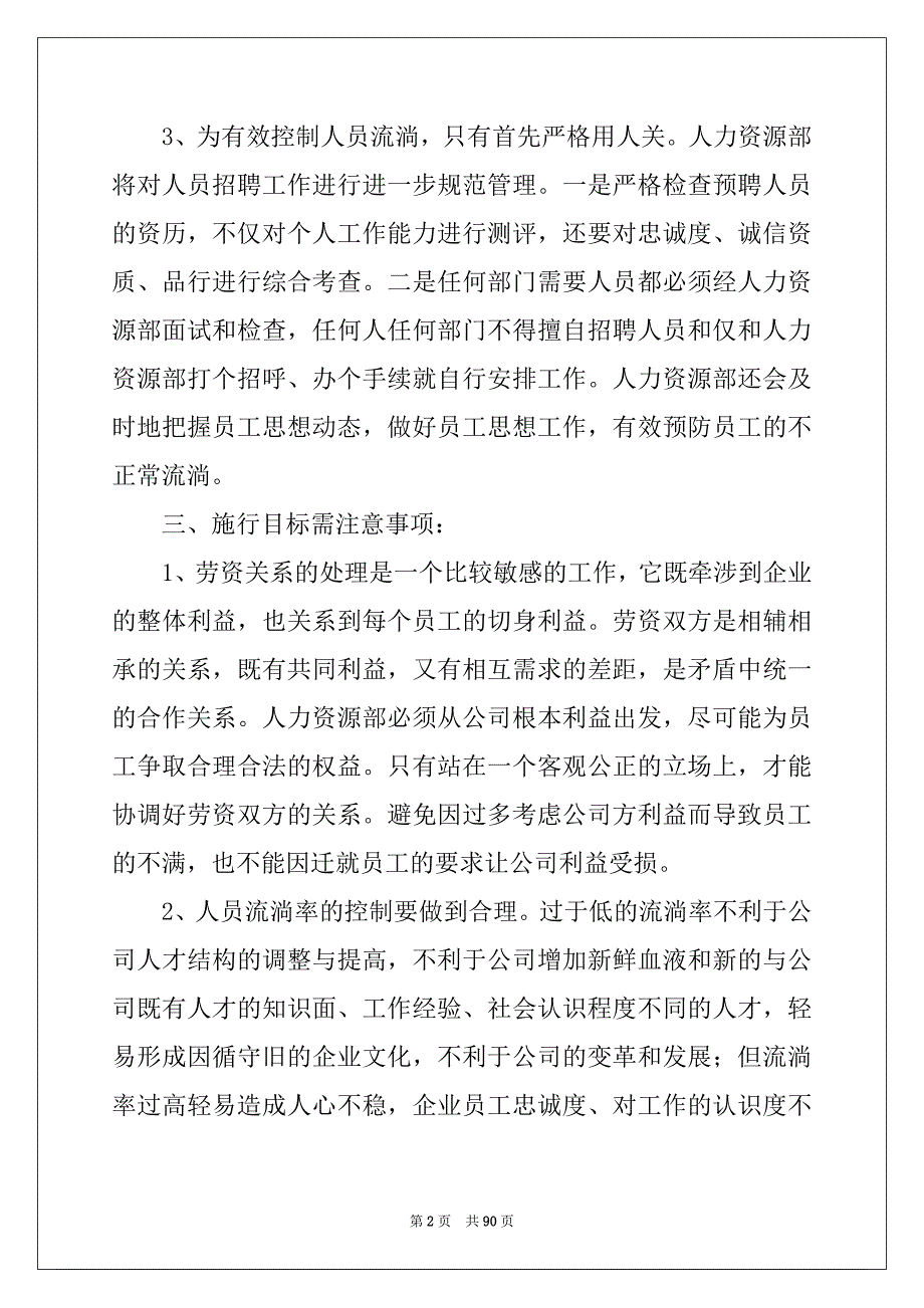 2022年人力资源年度工作计划汇编_第2页