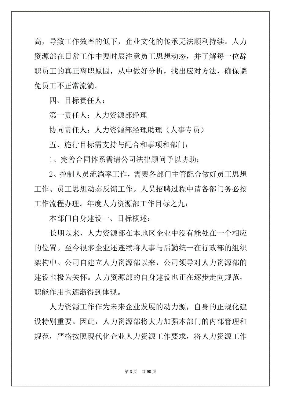 2022年人力资源年度工作计划汇编_第3页