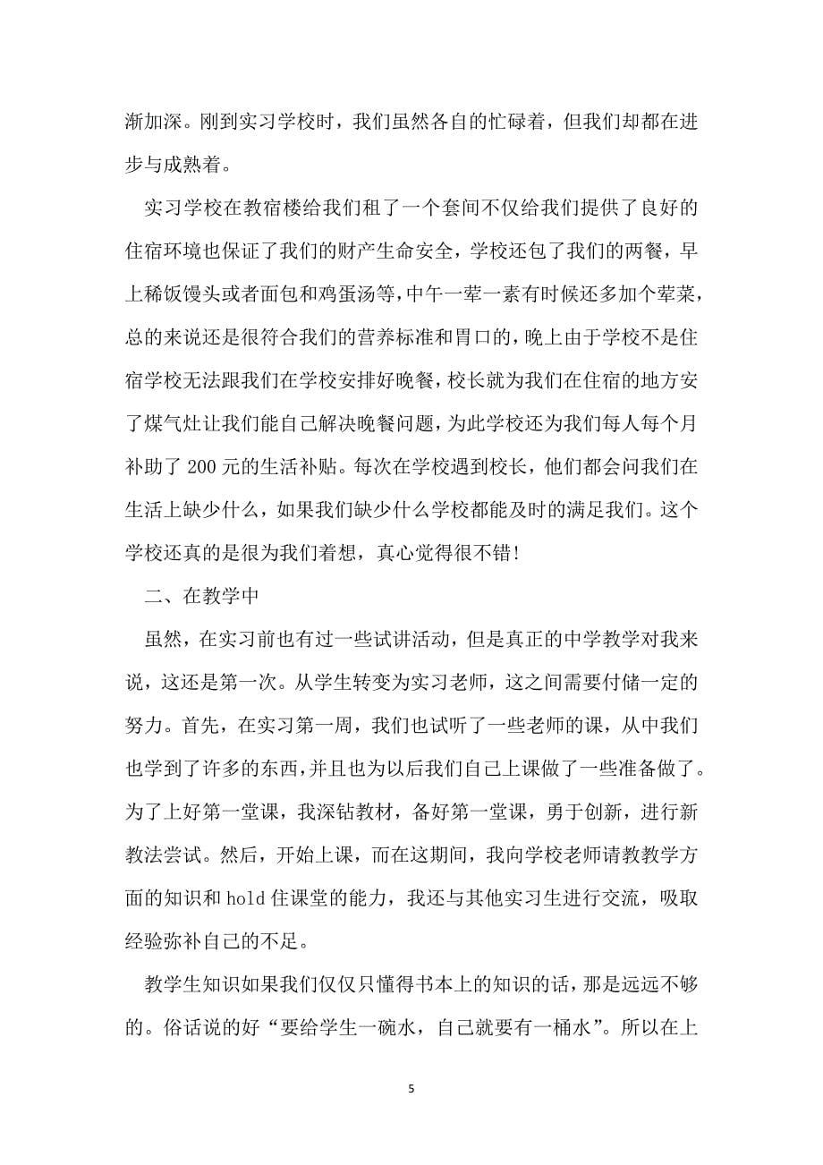 个人教育实习工作总结例文_第5页