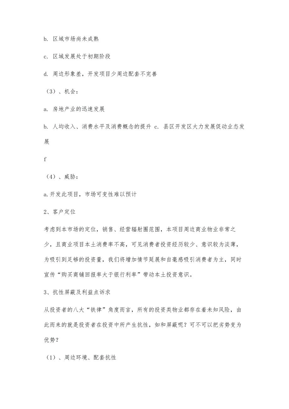 房地产销售方案范文16200字_第2页