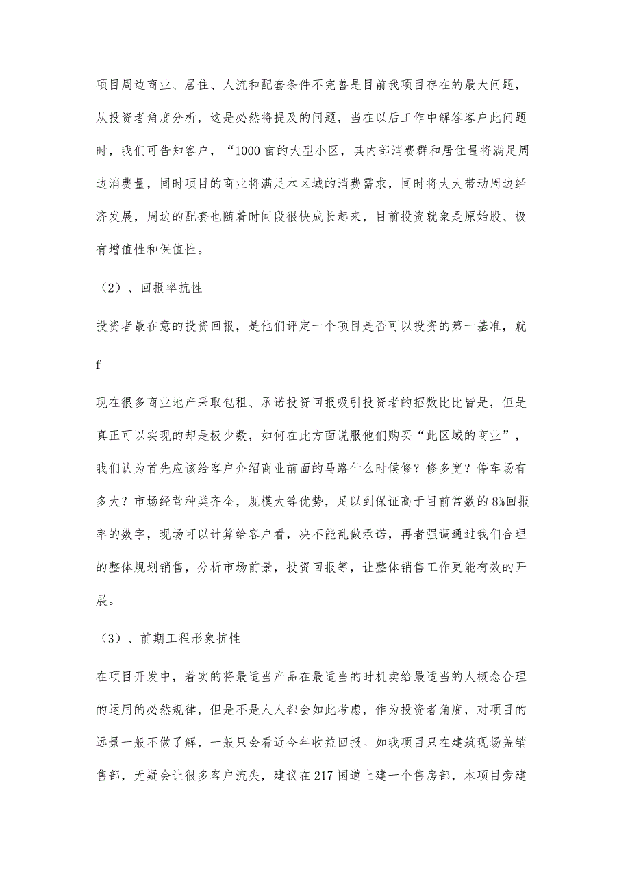 房地产销售方案范文16200字_第3页