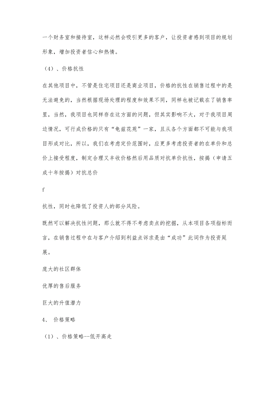 房地产销售方案范文16200字_第4页