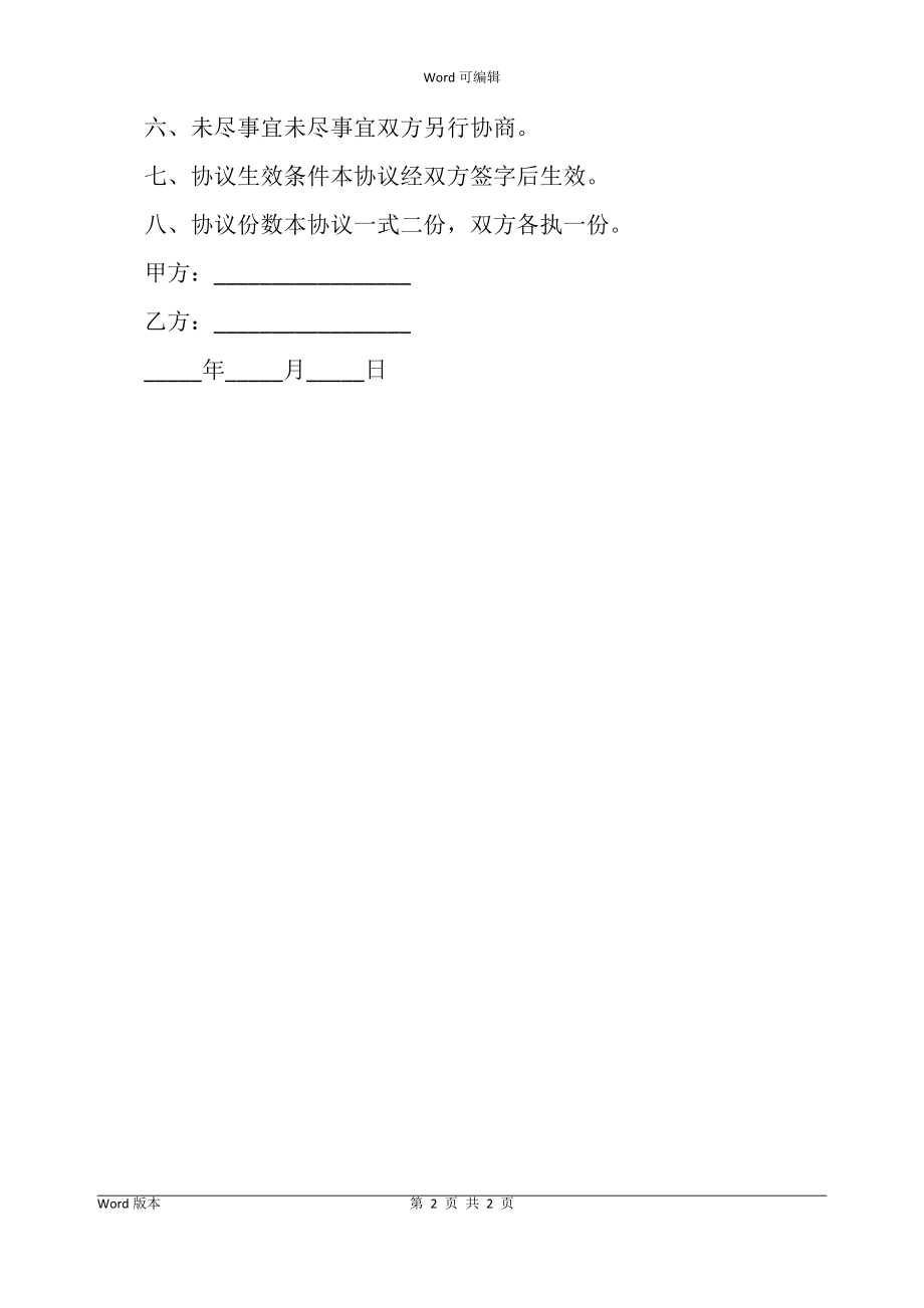 上海农村宅基地买卖合同书范本_第2页