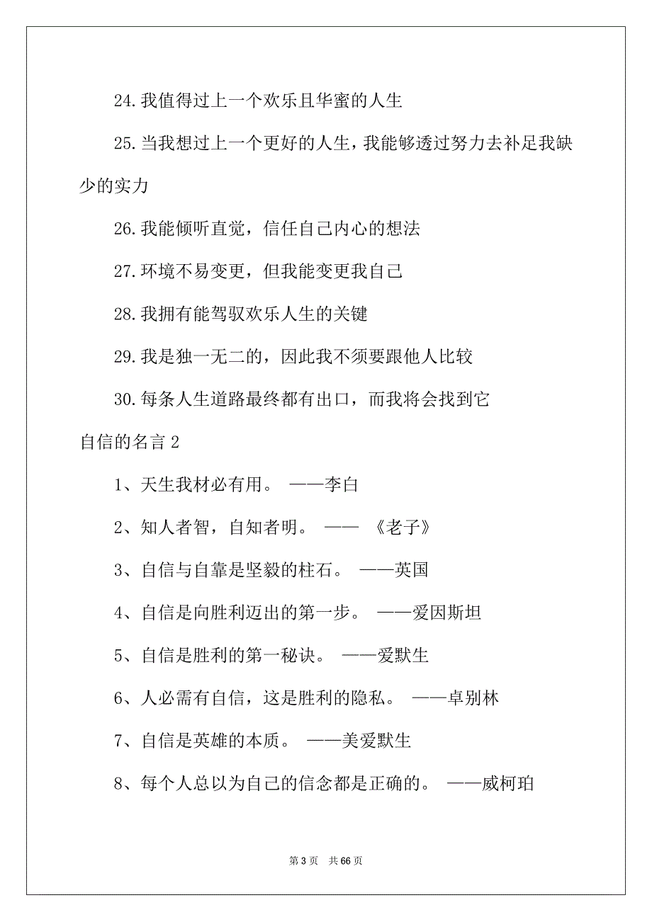 2022年自信的名言15篇_第3页