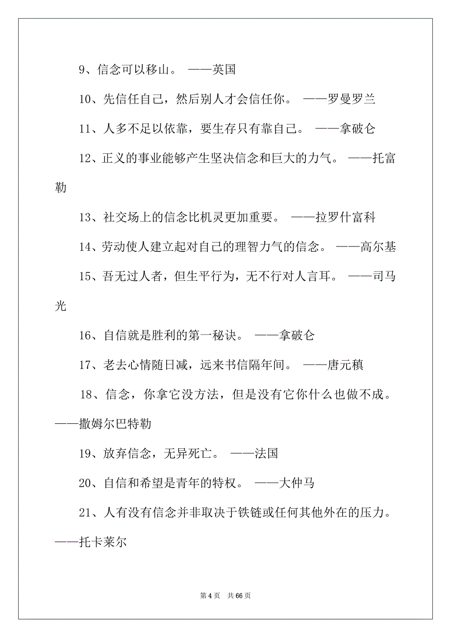 2022年自信的名言15篇_第4页