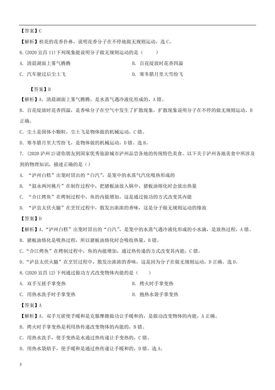 2021年中考物理重点难点专练05内能含解析附：公式总结大全_第5页